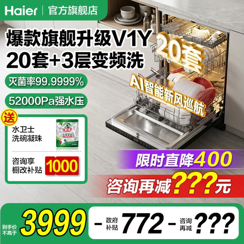 海尔出品统帅嵌入式智能洗碗机懒人全自动家用20套大容量消毒V1Y