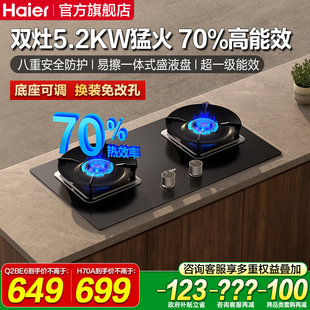 海尔天然气燃气灶煤气灶家用双灶H70A台式煤气炉灶具灶台炉灶2BE6