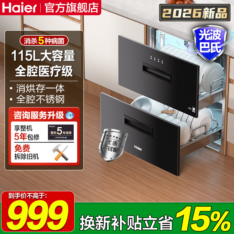 海尔碗筷消毒柜家用小型嵌入式厨房餐具消毒碗柜烘干一体机12LCS