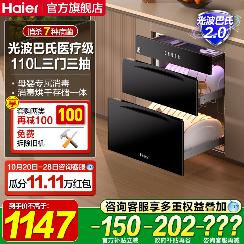 110L三门三抽 医疗级消杀7种病菌 国补省15%