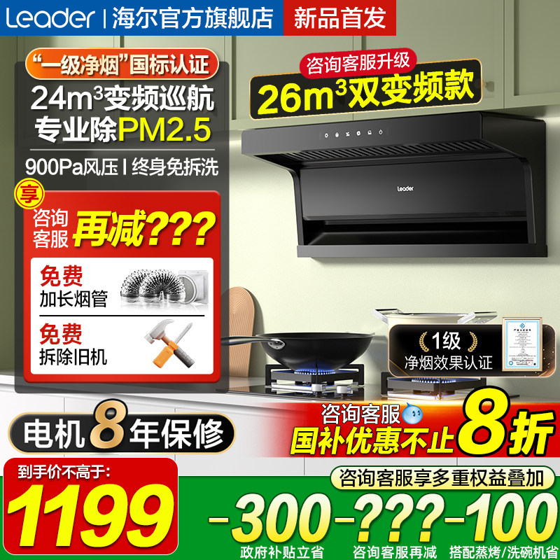 海尔26m³变频除PM2.5咨询减100