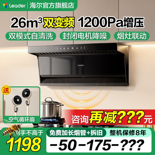 海尔出品统帅抽油烟机家用厨房大吸力吸油烟机抽烟机抽风机F26