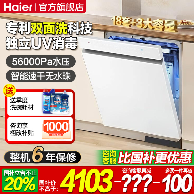 海尔W5000Plus洗碗机嵌入式全自动家用消毒柜烘干一体机18+3套