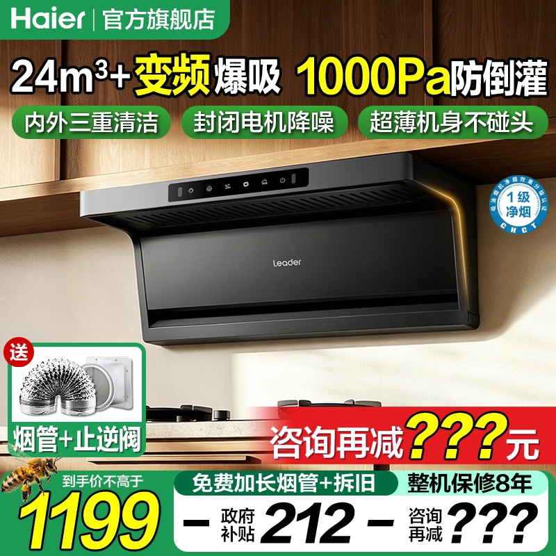 海尔24m³变频1000pa风压云降噪