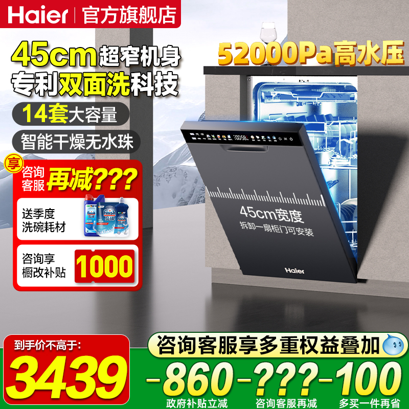 海尔X11/S洗碗机嵌入式全自动家用消毒柜烘干一体机独立式14套