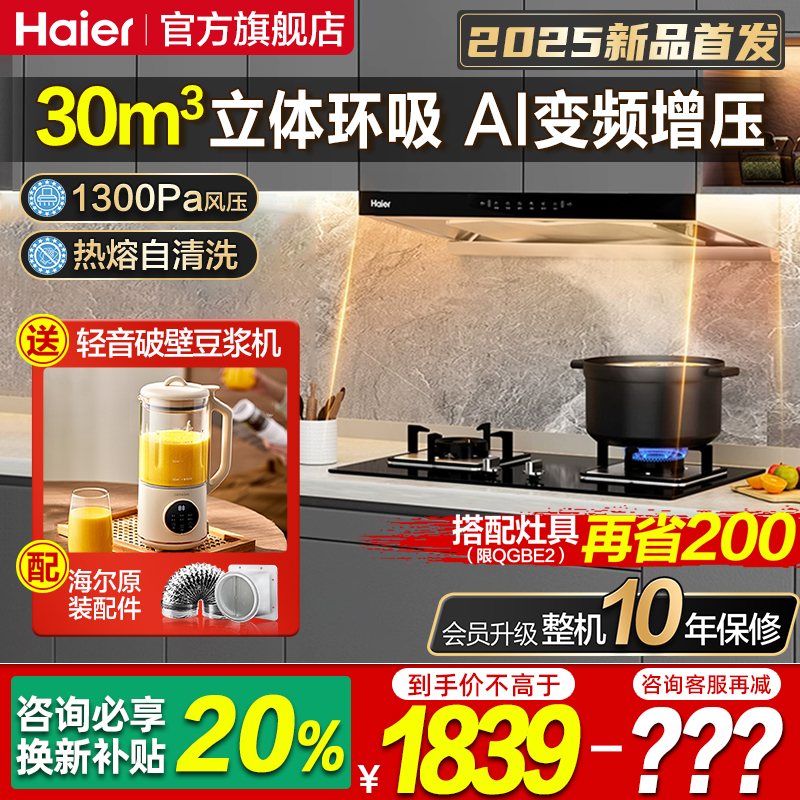 海尔抽油烟机家用厨房大吸力吸油烟机抽烟机吸油机以旧换新T30