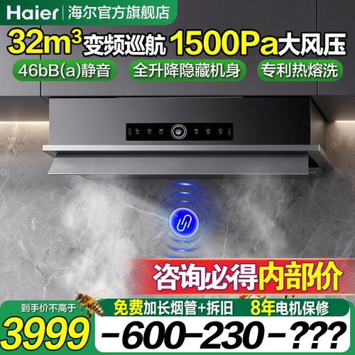 海尔Seeker升降抽油烟机家用厨房大吸力吸油烟机燃气灶一套S70