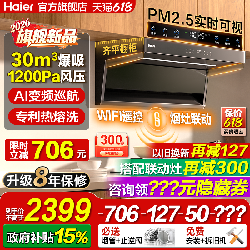 海尔抽油烟机家用厨房大吸力吸油烟机灶具套装燃气灶一套C61MAX