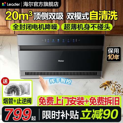 海尔20m³顶侧双吸烟机0元安装
