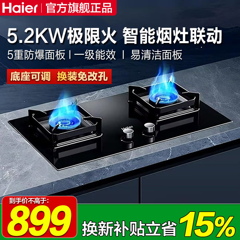 海尔天然气燃气灶煤气灶家用双灶台式煤气炉灶具灶台炉灶Q2BE58