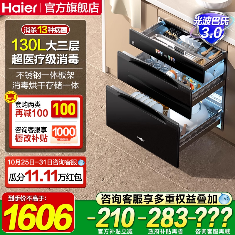 130L大三层 医疗级消杀13种病菌 国补省15%