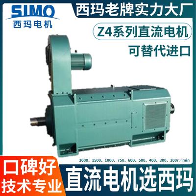 厂家西安西玛Z4-100-1 4kW直流电机电压160V-440V IC06冷却