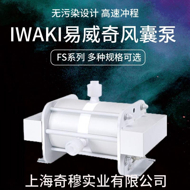 工厂直销易威奇风囊泵FS-15HT2往复泵工程塑料