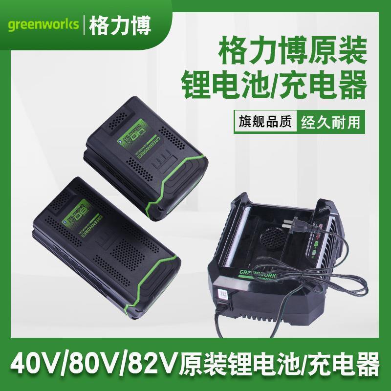 工厂直销格力博greenworks锂电电池充电器24/40/80/82v锂电池专用