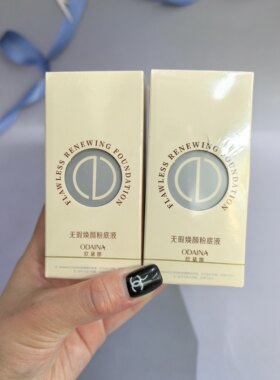 正品欧黛娜无瑕焕颜粉底液自然遮瑕水润持久不易脱妆自然色象牙白