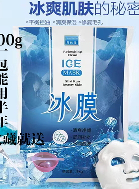 保湿控油面膜粉软膜粉兰熙蔓