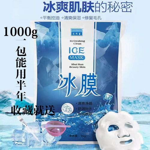 保湿控油面膜粉软膜粉兰熙蔓