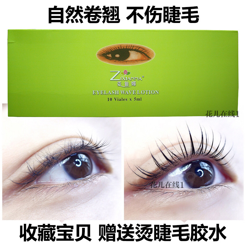 姿仙娜烫睫毛药水套装美容院专用冷烫药剂工具持久卷翘定型胶水