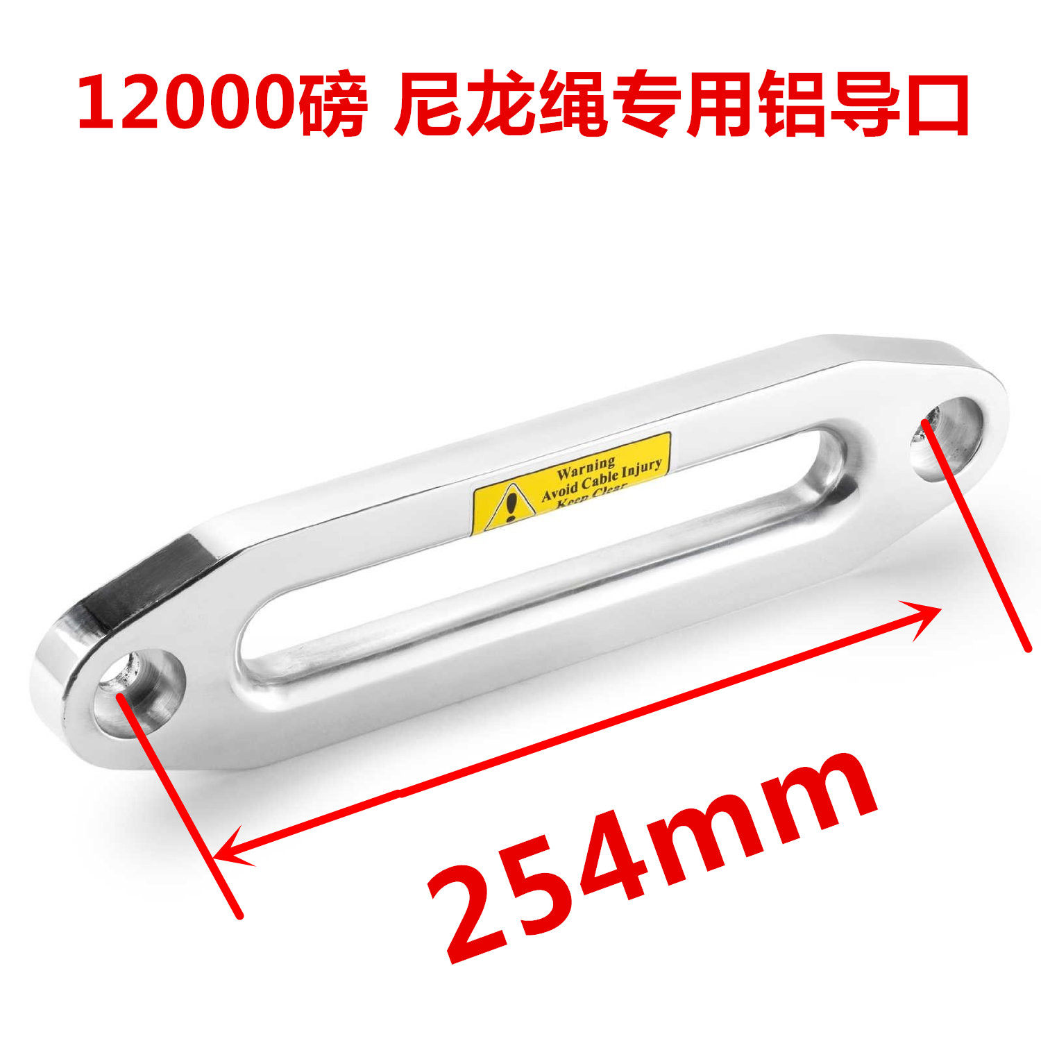 包邮 越野车绞盘铝导口 挡绳架 挡绳器 绞盘配件 导绳器图片