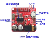 DIY Audio Receiver Module mp3 Bluetooth Decoding Poard Не -Друбчащая нагрузочная карта транспортных средств Модификация рабочего места 4.1