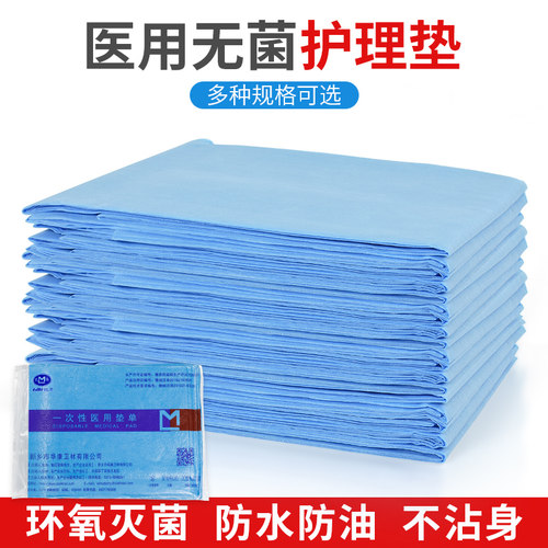 医用灭菌无纺布手术室美容院垫单