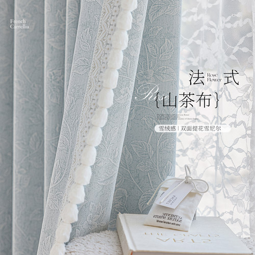 法式小香风雪尼尔遮光双面窗帘