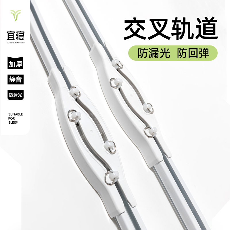 宜寝静音加厚铝合金交叉轨道