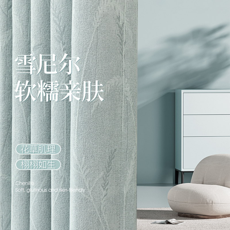 窗帘定制法式雪尼尔新款客厅遮光书房绍兴柯桥上门安装高温定型