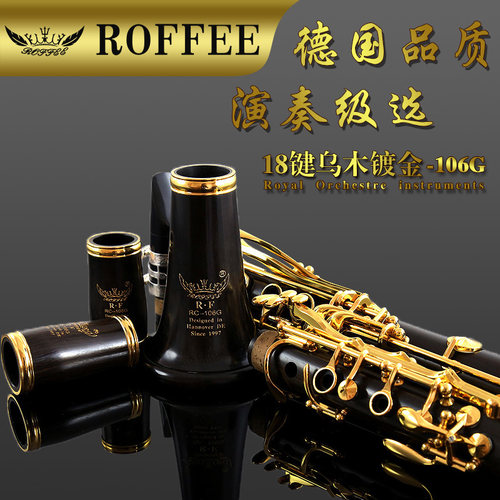 德国ROFFEE 单簧管18键镀金限量版18K金乌木降B调乐团演奏级