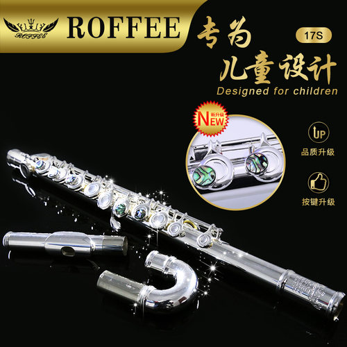 德国长笛ROFFEE入门款