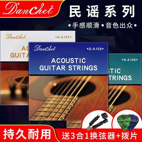 单驰吉他弦danchet配件全套根线