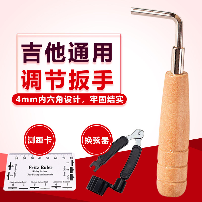 民谣木吉他调节扳手琴颈弯度弦尺调琴工具金属内六角通用4mm扳手,乐器/吉他/钢琴/配件,乐器工具,淘宝优惠券,粉丝福利购,淘宝优惠卷