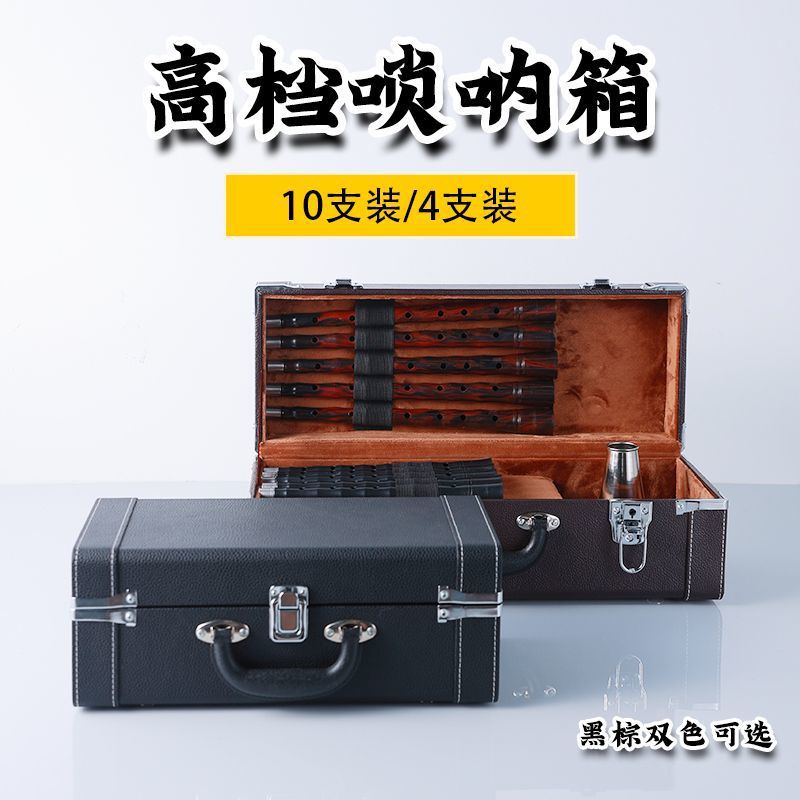 唢呐专用包4/10支防震防摔手提便携唢呐盒全套唢呐配件收纳乐器包