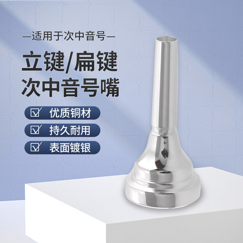 立键扁键次中音号嘴吹嘴