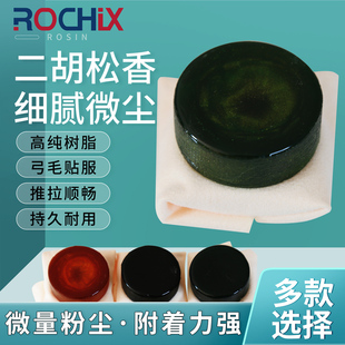 二胡松香块高级琴弓微尘高纯粘度松香金粉专业乐器提琴松香通用