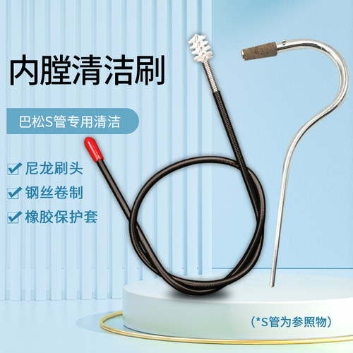 ROCHIX巴松S弯管清洁毛刷通条