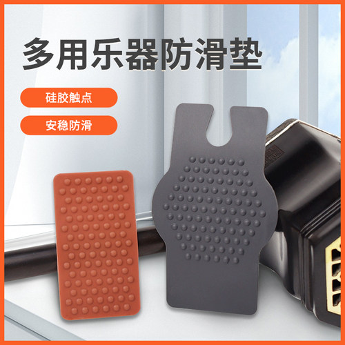 通用乐器防滑垫硅胶防滑贴