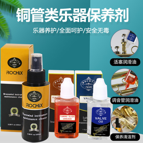 乐器按键活塞调音管油金属保养