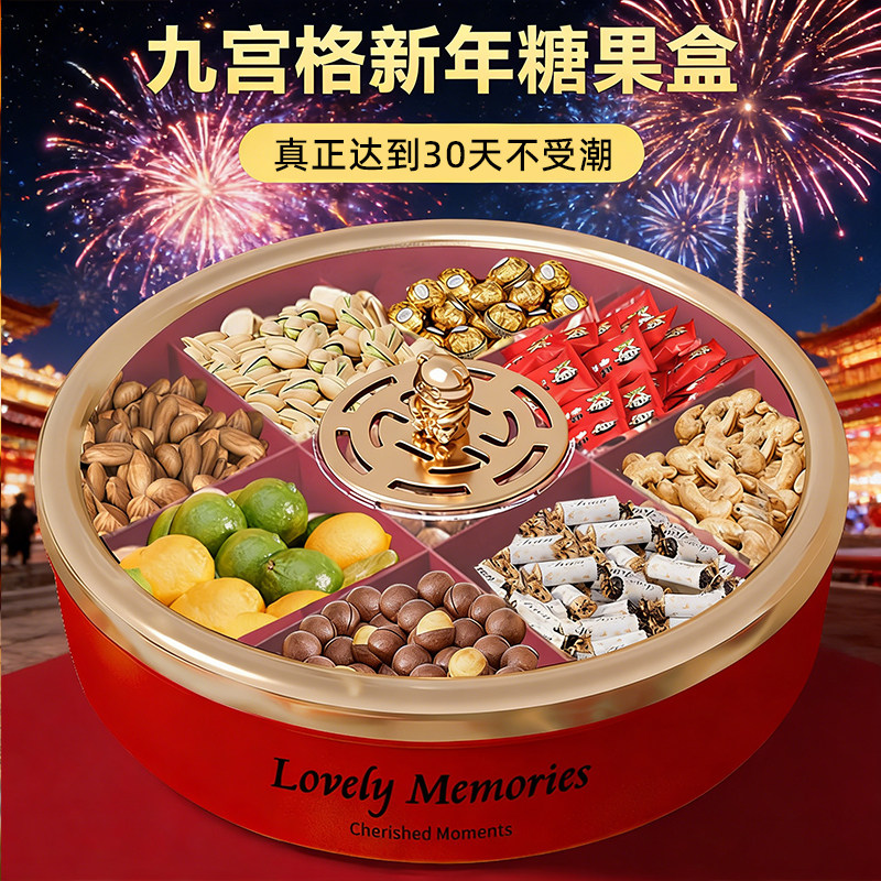 果盘客厅茶几家用新年九宫格干糖果盒坚过年水果盘客厅高端零食盘