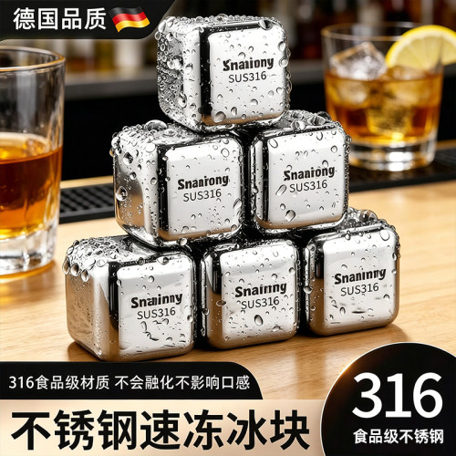 德国不锈钢冰块316食品级家用威士忌304冰块模具冰酒石冻冰球冰粒