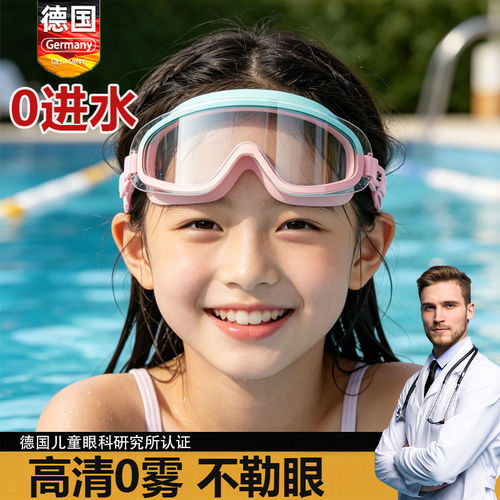 【德国品质】儿童游泳专用泳镜