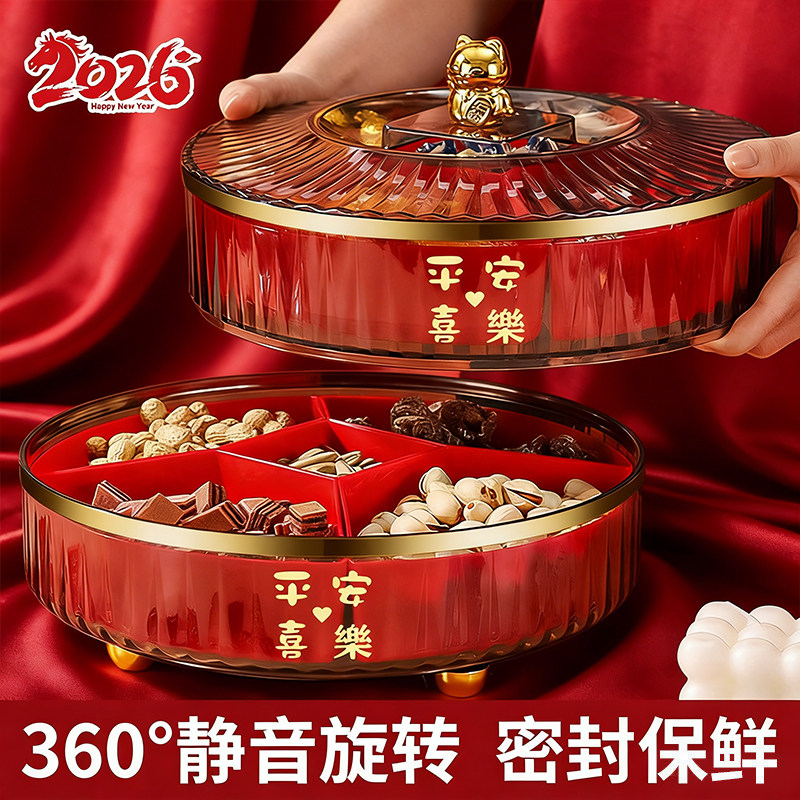 果盘客厅茶几家用2026新年果盘糖果盒乔迁之喜密封分格干果零食盒