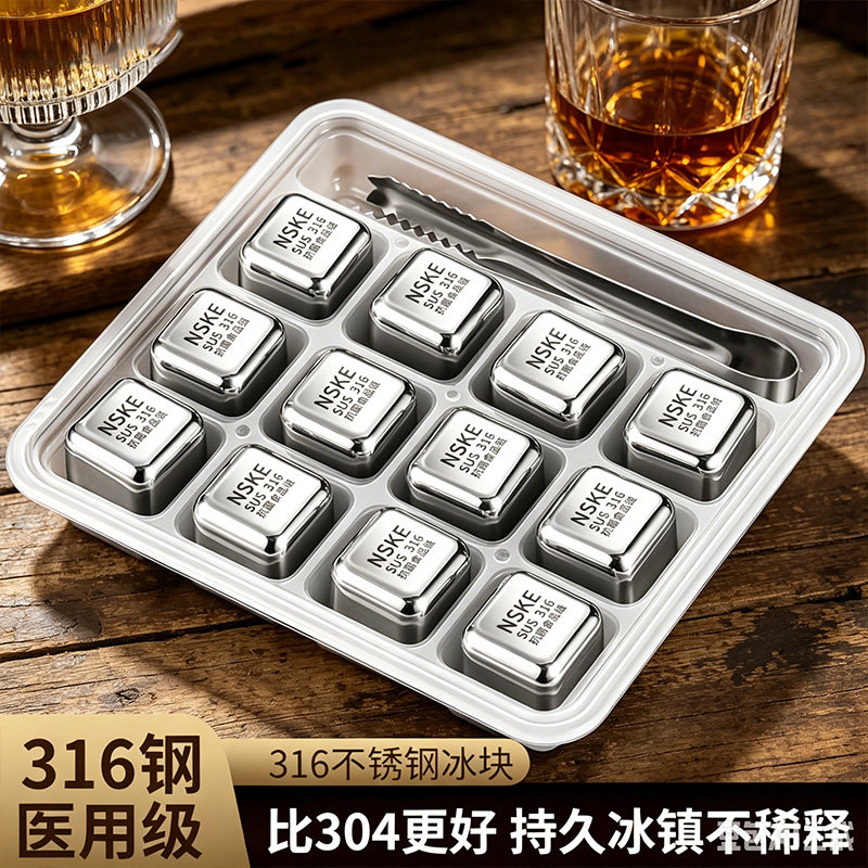 德国316不锈钢冰块食品级家用威士忌304冰块模具金属冰酒石粒冰球