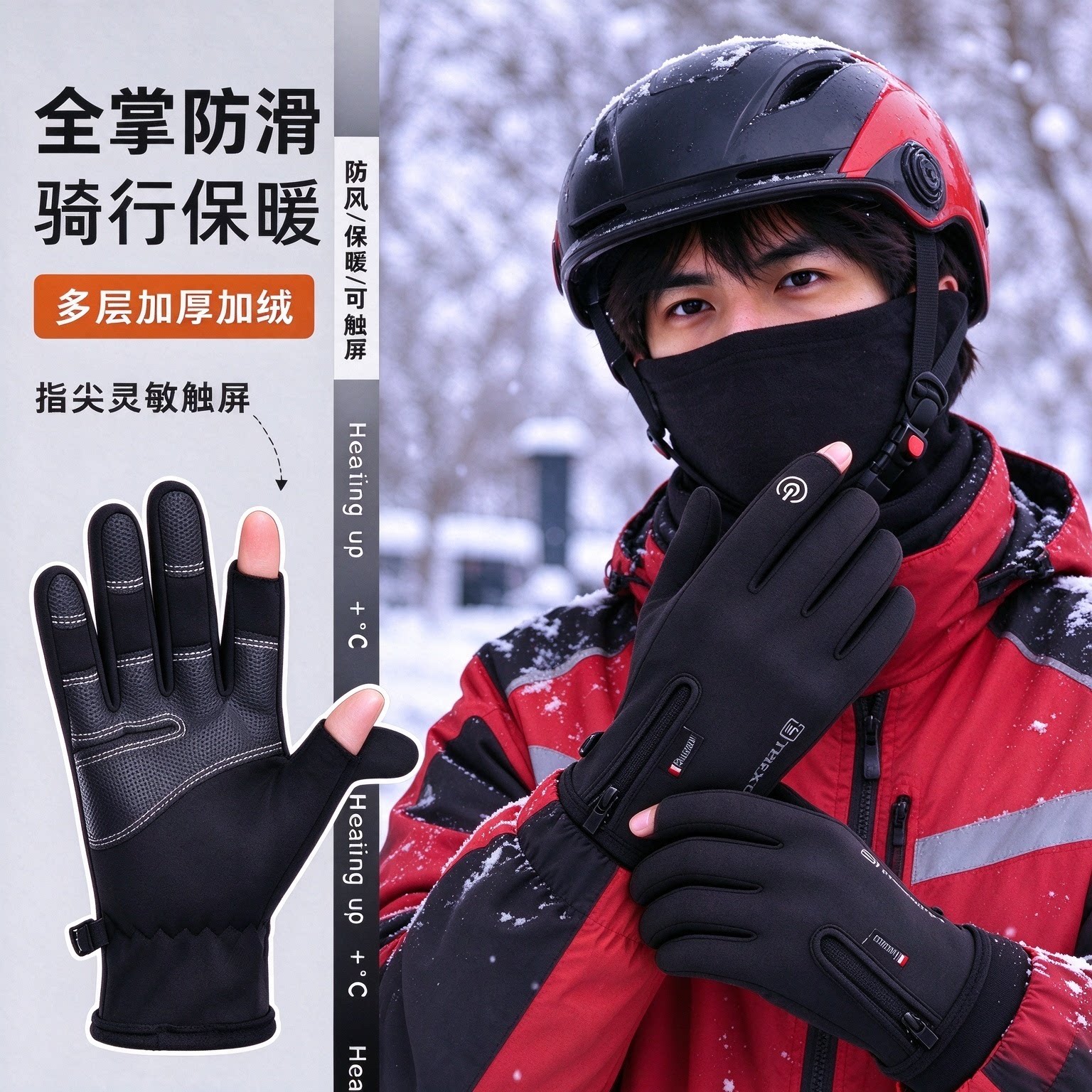 冬季外卖员加绒触屏保暖防寒手套
