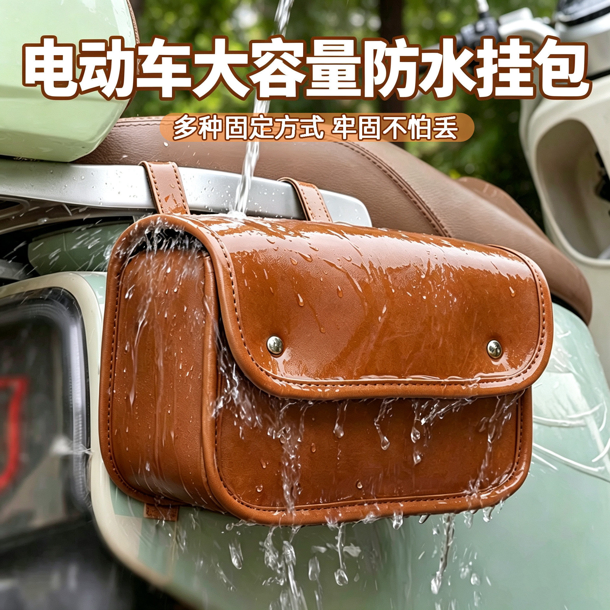 电动车前置挂包防水充电器收纳包