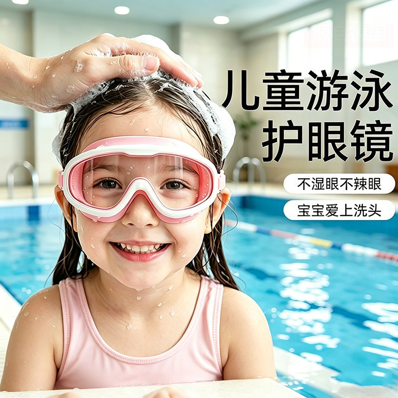 【德国品质】儿童游泳眼镜护目镜