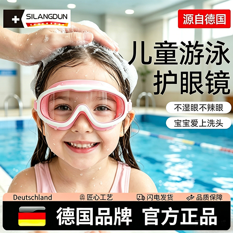 日本儿童游泳眼镜宝宝洗澡防水大框眼镜高清防雾3岁儿童洗头泳镜