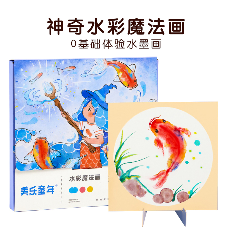美乐童年水彩魔法画水墨渲染涂色绘本画画纸儿童描红绘画涂鸦玩具