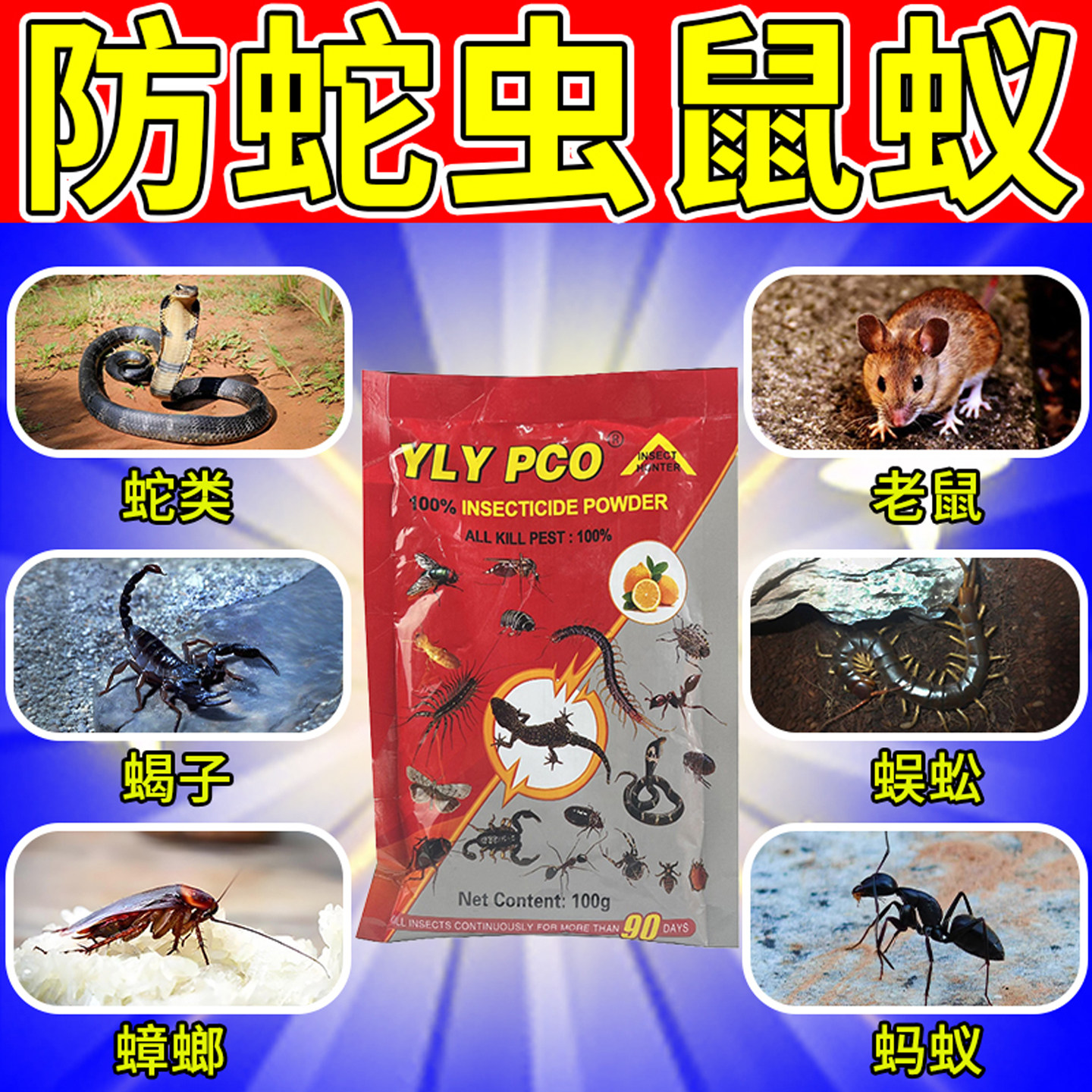 防蛇虫鼠蚁药户外露营野外驱蜈蚣壁虎蝎子黄雄粉庭院室内强力神器