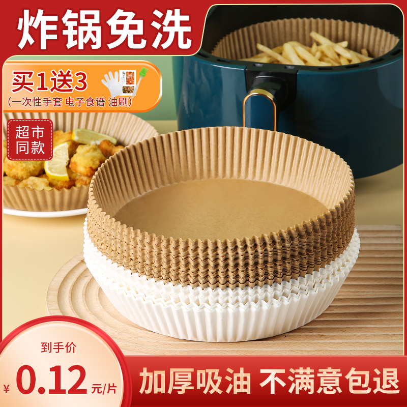 空气炸锅专用纸烤盘吸油纸垫纸家用食物硅油纸锡纸碗烘焙工具圆形